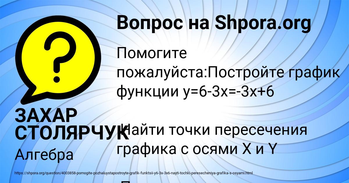 Картинка с текстом вопроса от пользователя ЗАХАР СТОЛЯРЧУК