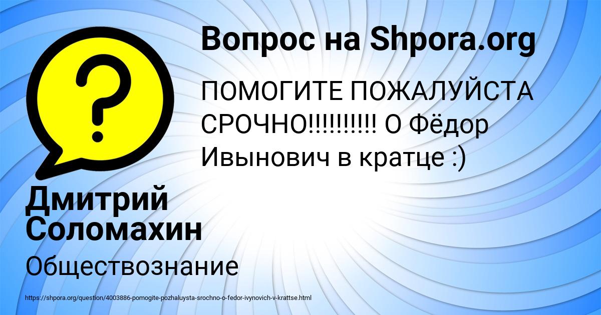 Картинка с текстом вопроса от пользователя Дмитрий Соломахин