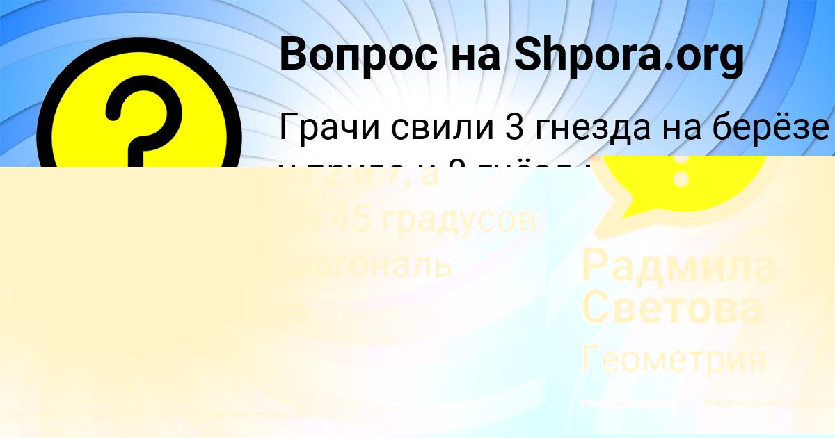 Картинка с текстом вопроса от пользователя ельвира Алымова