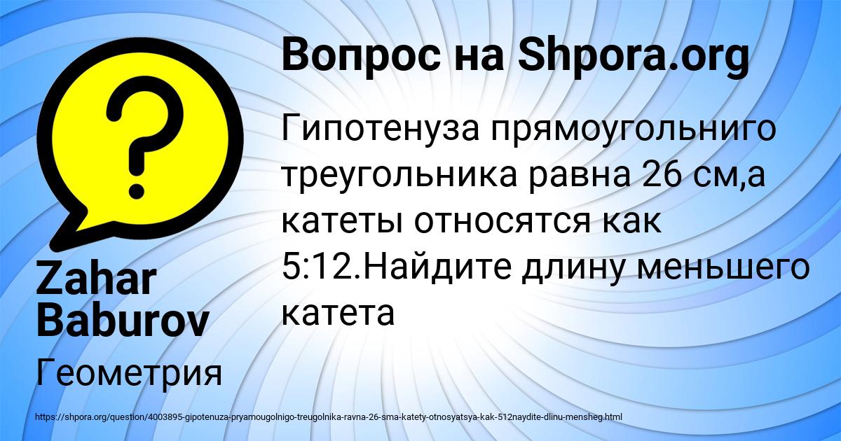 Картинка с текстом вопроса от пользователя Zahar Baburov