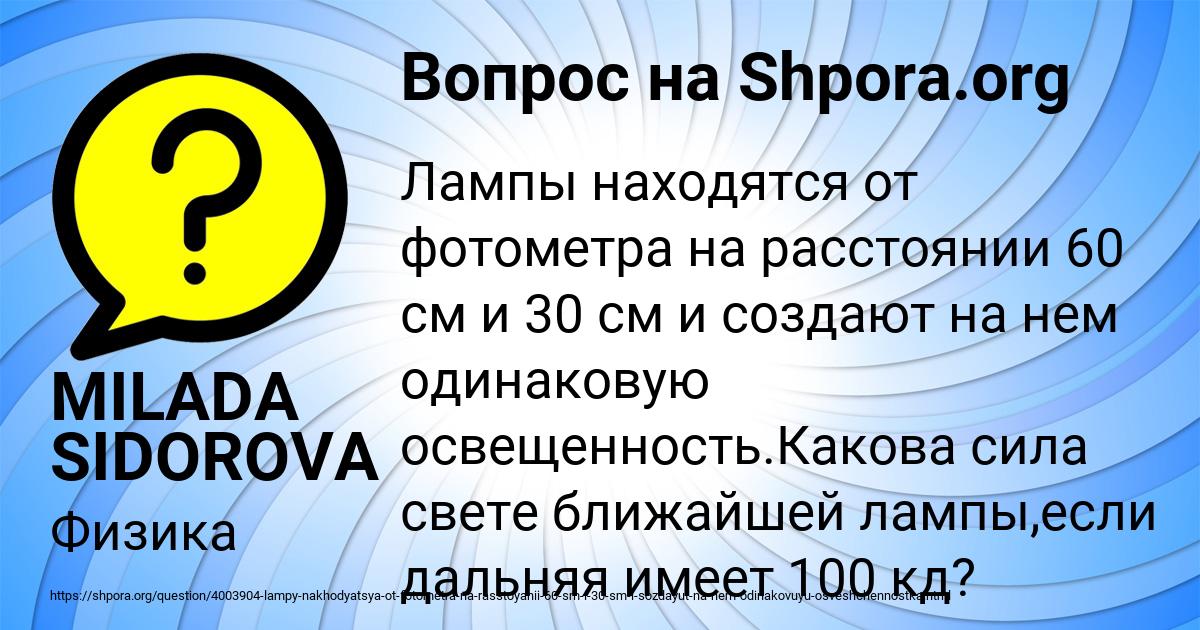 Картинка с текстом вопроса от пользователя MILADA SIDOROVA