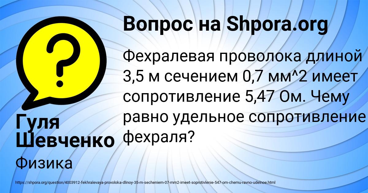Картинка с текстом вопроса от пользователя Гуля Шевченко