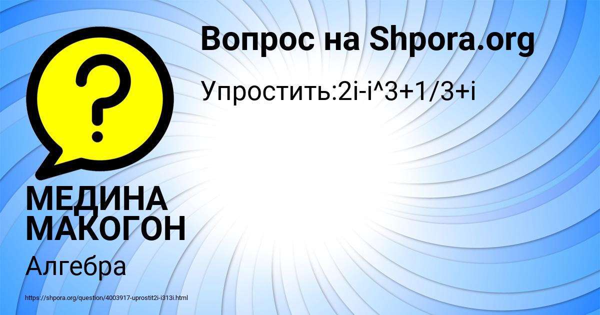 Картинка с текстом вопроса от пользователя МЕДИНА МАКОГОН
