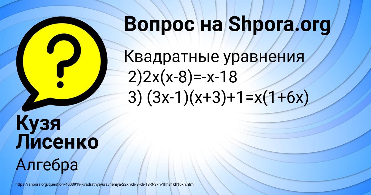 Картинка с текстом вопроса от пользователя Кузя Лисенко