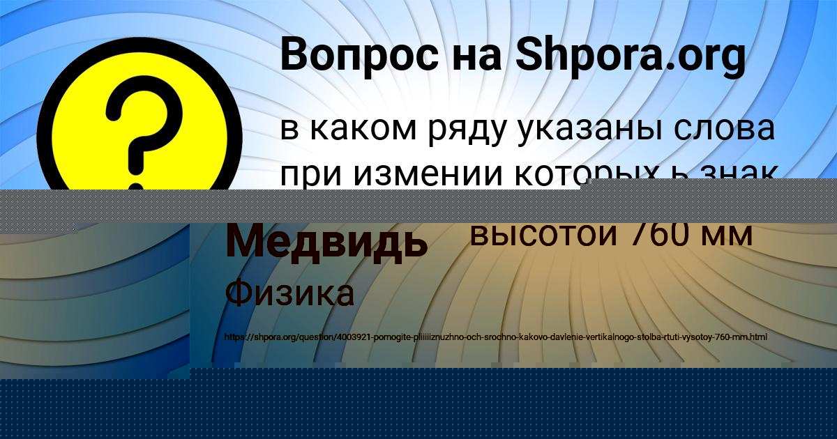 Картинка с текстом вопроса от пользователя евелина Медвидь