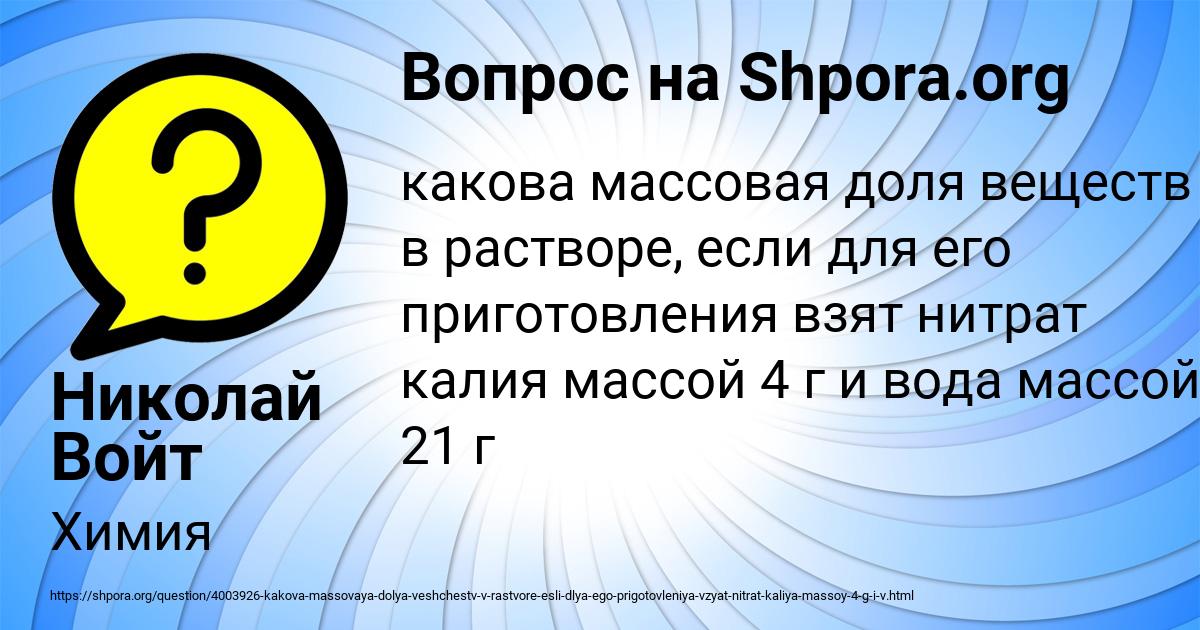 Картинка с текстом вопроса от пользователя Николай Войт