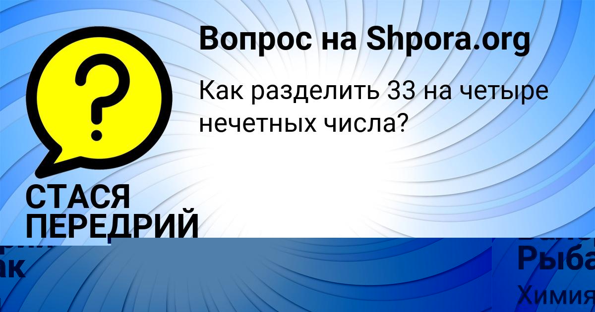 Картинка с текстом вопроса от пользователя Валерий Рыбак