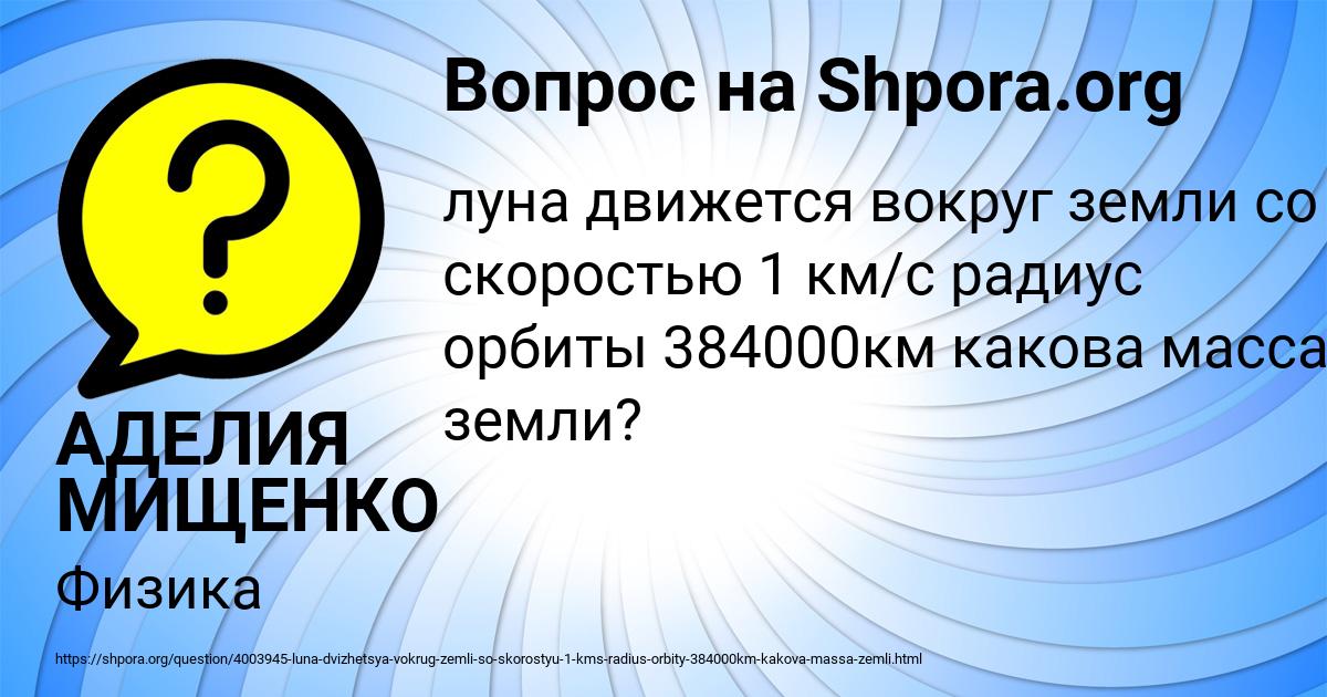 Картинка с текстом вопроса от пользователя АДЕЛИЯ МИЩЕНКО