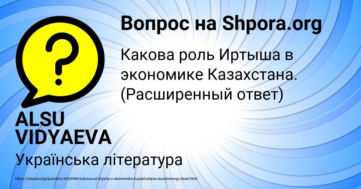 Картинка с текстом вопроса от пользователя ALSU VIDYAEVA