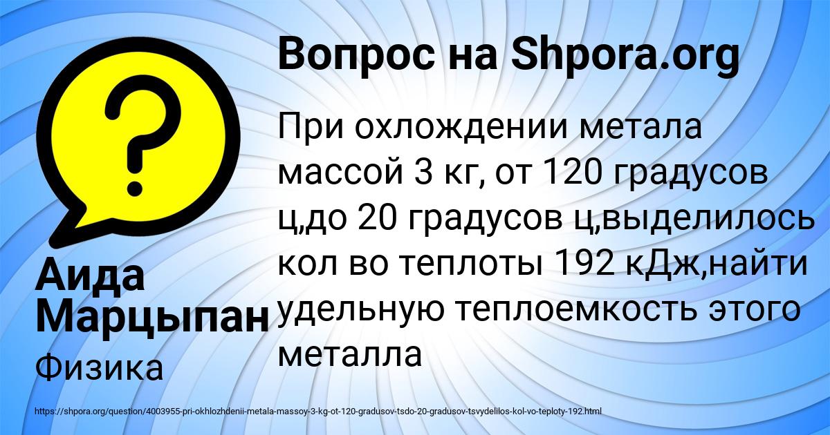 Картинка с текстом вопроса от пользователя Аида Марцыпан