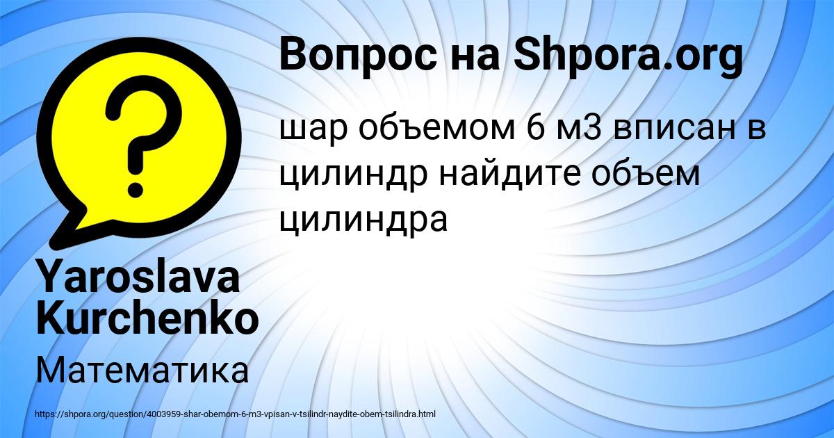 Картинка с текстом вопроса от пользователя Yaroslava Kurchenko