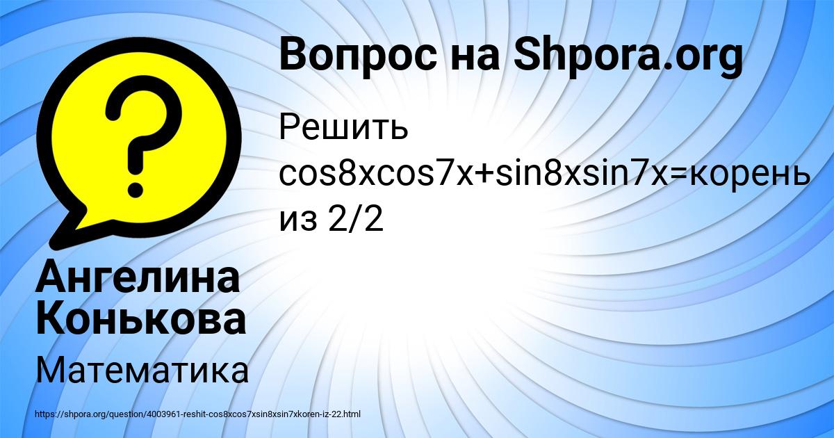 Картинка с текстом вопроса от пользователя Ангелина Конькова