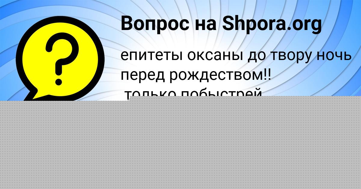 Картинка с текстом вопроса от пользователя Alex Dergon