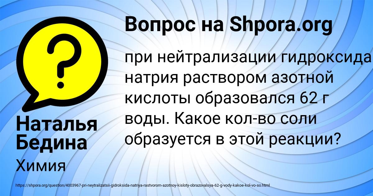 Картинка с текстом вопроса от пользователя Наталья Бедина