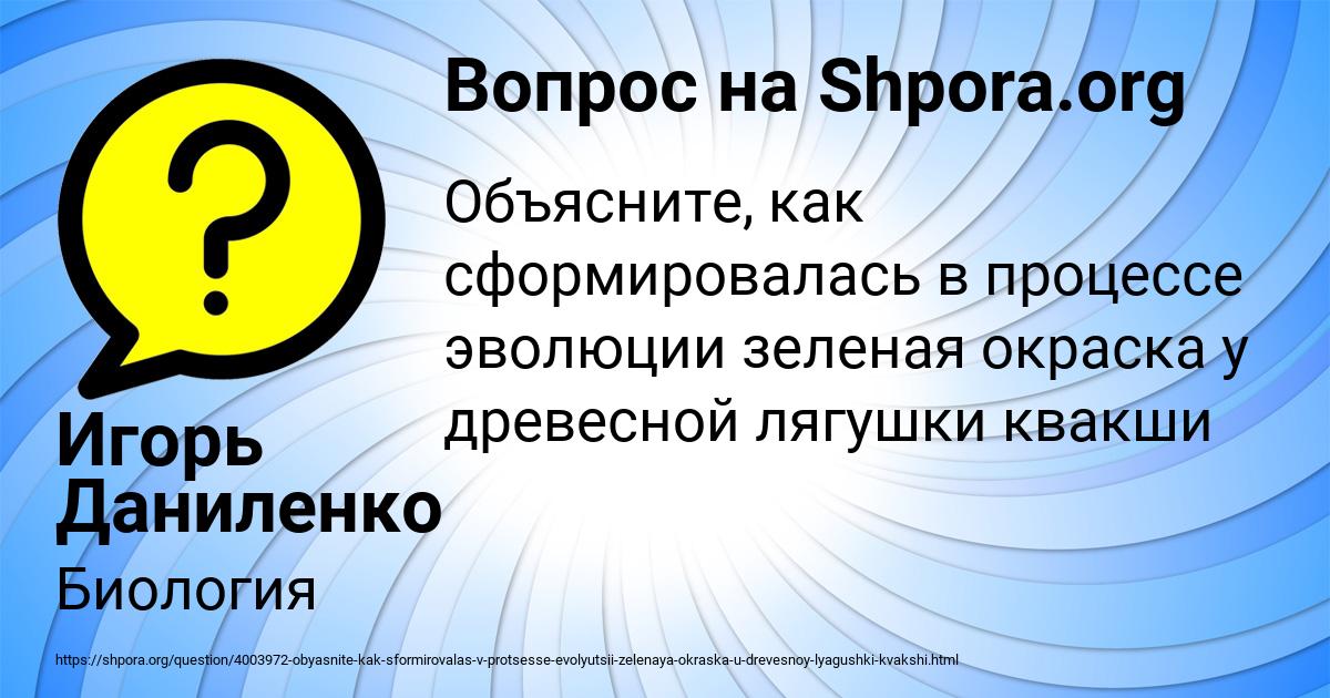 Картинка с текстом вопроса от пользователя Игорь Даниленко