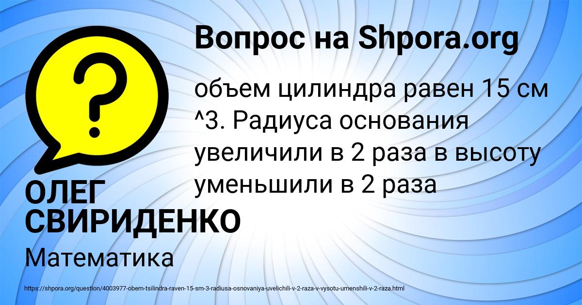Картинка с текстом вопроса от пользователя ОЛЕГ СВИРИДЕНКО