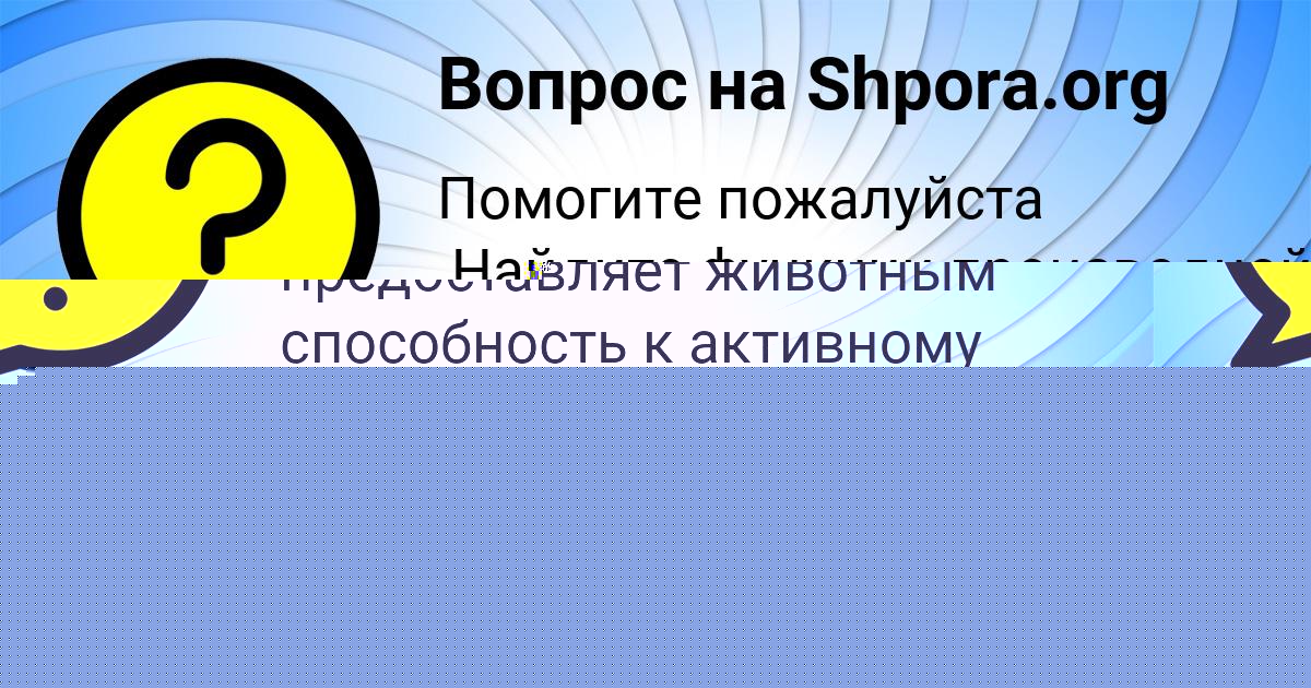 Картинка с текстом вопроса от пользователя Богдан Бабуров