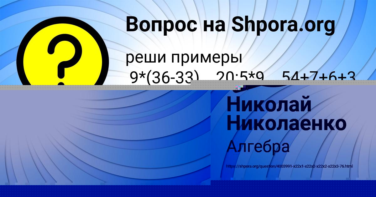 Картинка с текстом вопроса от пользователя Николай Николаенко