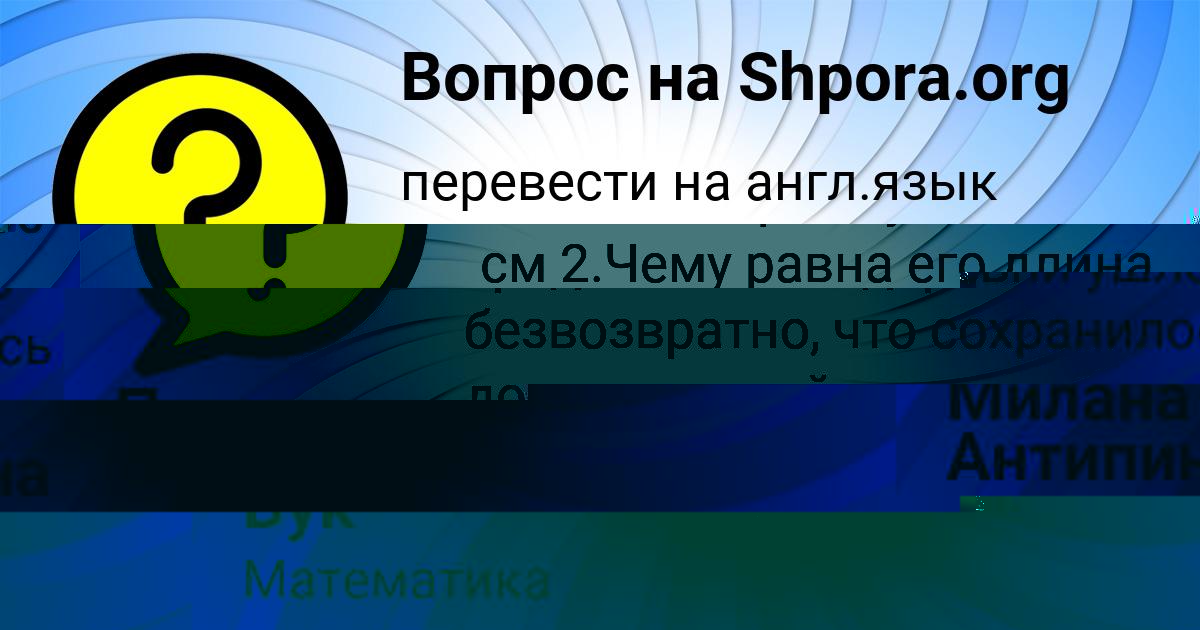 Картинка с текстом вопроса от пользователя Алена Брусилова