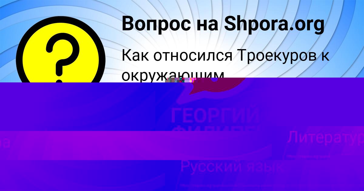 Картинка с текстом вопроса от пользователя Анита Демиденко