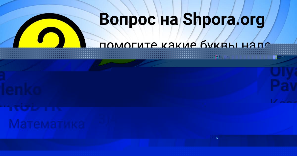 Картинка с текстом вопроса от пользователя Ярик Кухаренко