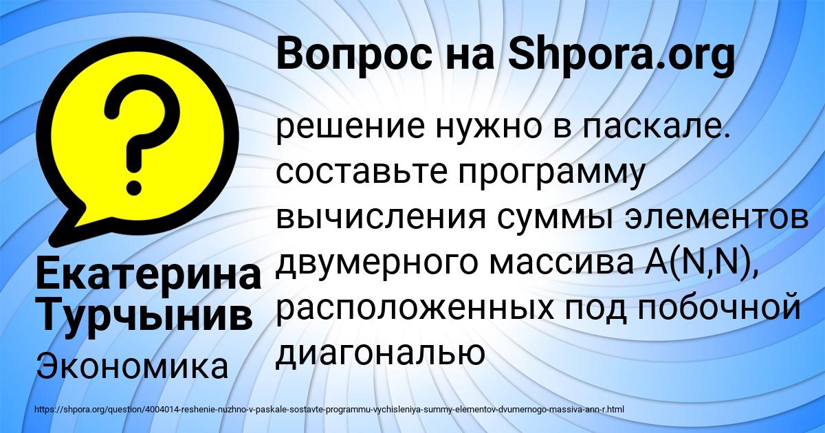 Картинка с текстом вопроса от пользователя Екатерина Турчынив