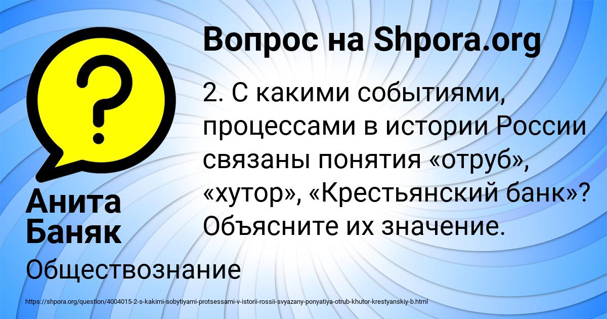 Картинка с текстом вопроса от пользователя Анита Баняк