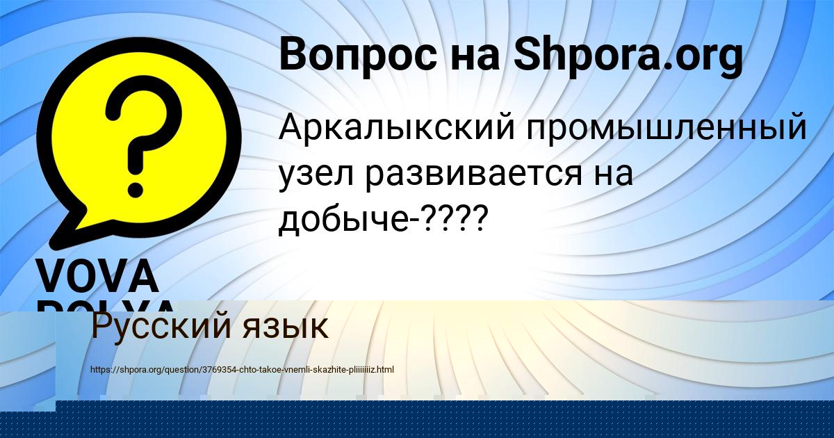 Картинка с текстом вопроса от пользователя VOVA POLYAKOV