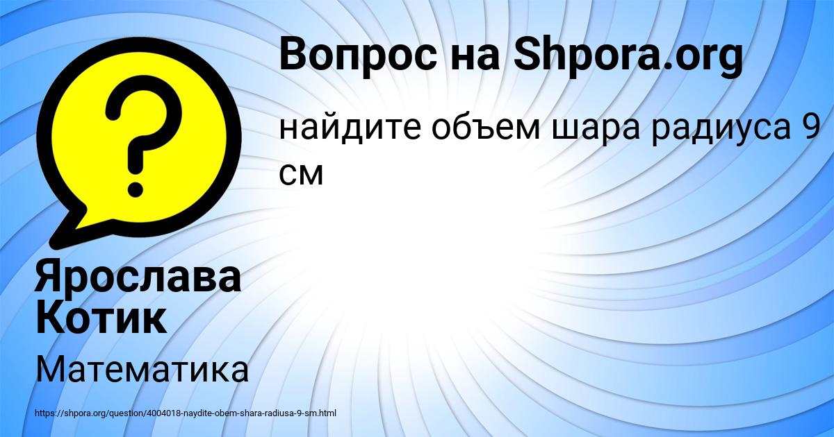 Картинка с текстом вопроса от пользователя Ярослава Котик
