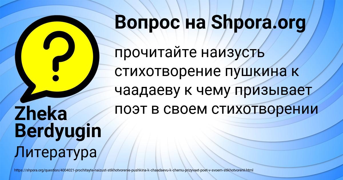 Картинка с текстом вопроса от пользователя Zheka Berdyugin