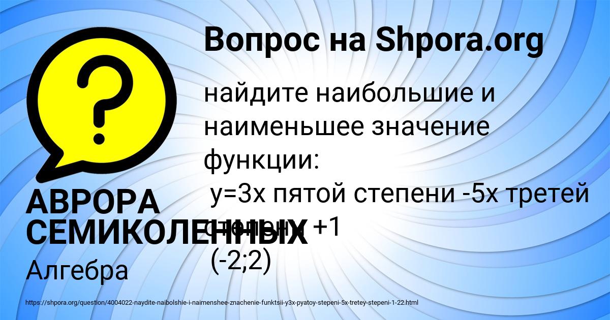 Картинка с текстом вопроса от пользователя АВРОРА СЕМИКОЛЕННЫХ