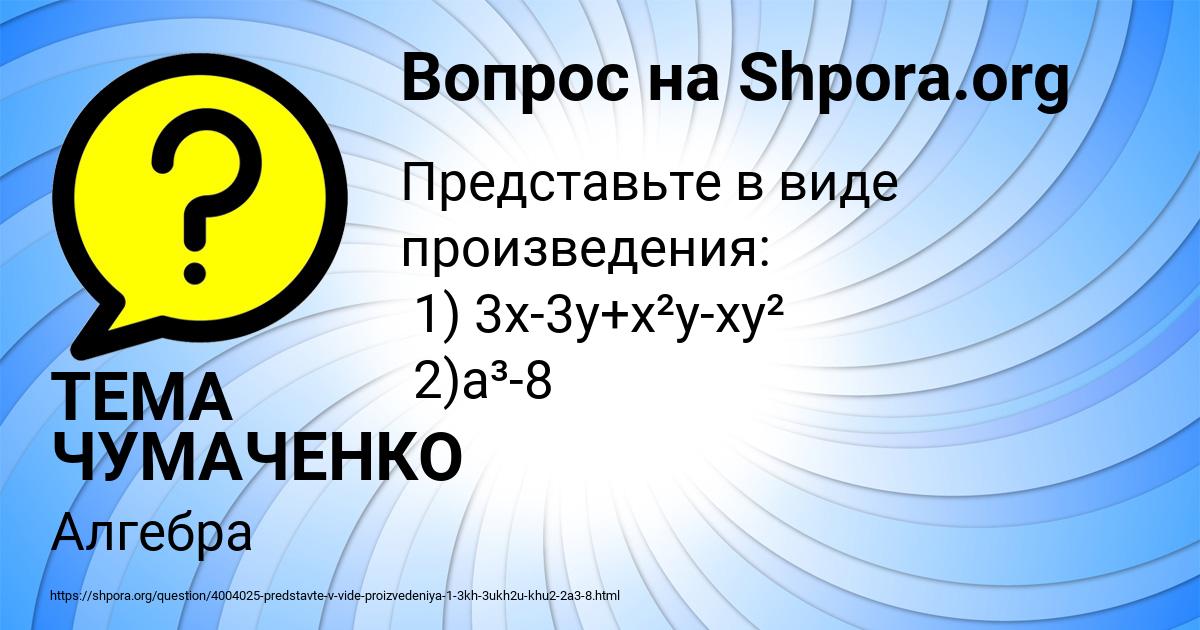 Картинка с текстом вопроса от пользователя ТЕМА ЧУМАЧЕНКО