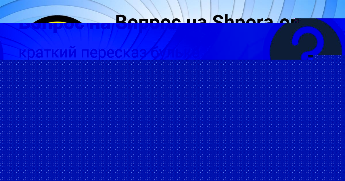 Картинка с текстом вопроса от пользователя Ксюша Чеботько