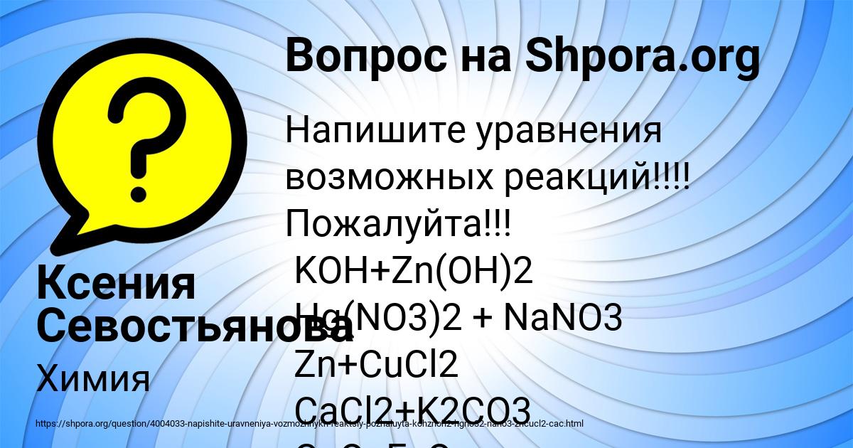 Картинка с текстом вопроса от пользователя Ксения Севостьянова