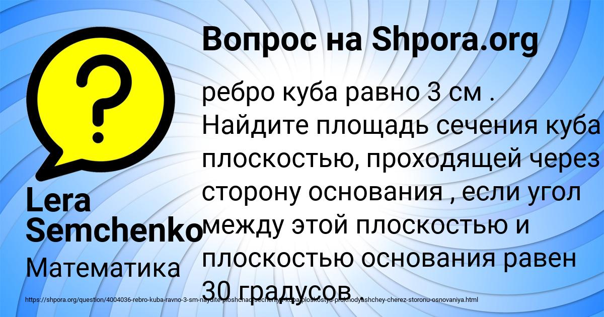 Картинка с текстом вопроса от пользователя Lera Semchenko