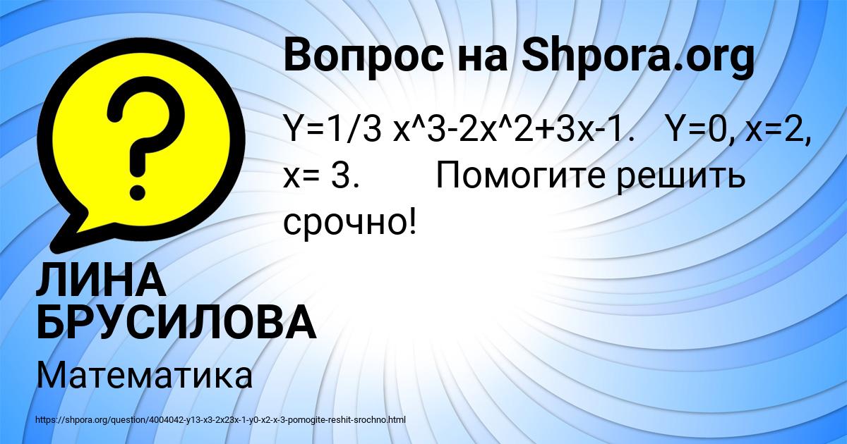 Картинка с текстом вопроса от пользователя ЛИНА БРУСИЛОВА