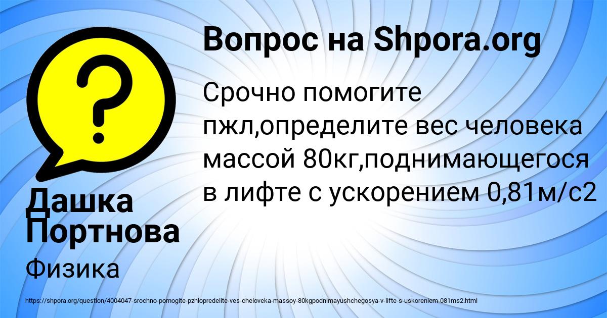 Картинка с текстом вопроса от пользователя Дашка Портнова