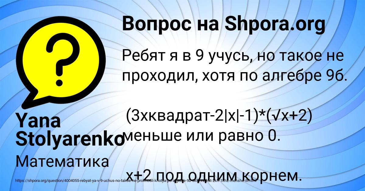 Картинка с текстом вопроса от пользователя Yana Stolyarenko
