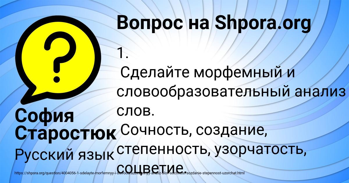 Картинка с текстом вопроса от пользователя София Старостюк