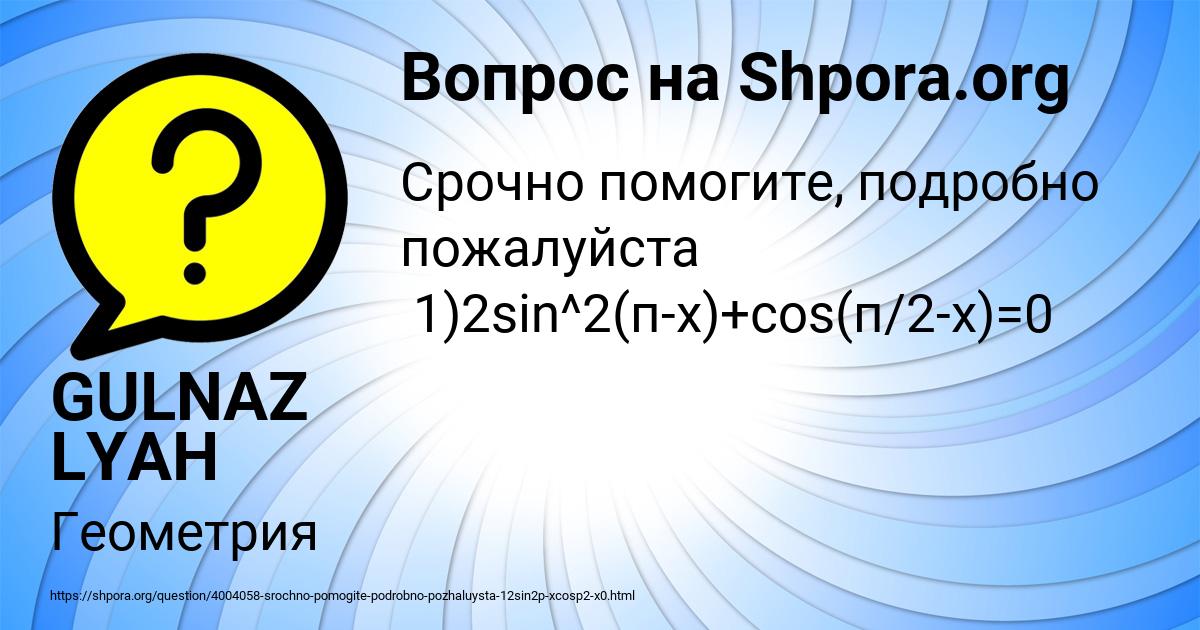 Картинка с текстом вопроса от пользователя GULNAZ LYAH