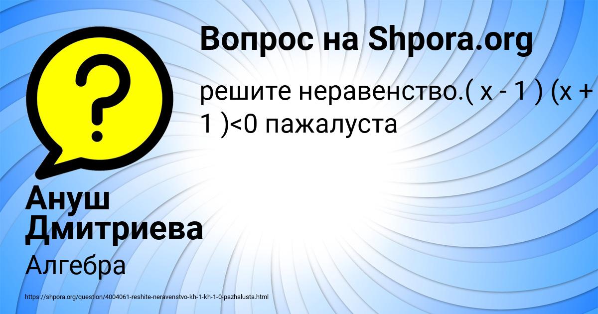 Картинка с текстом вопроса от пользователя Ануш Дмитриева