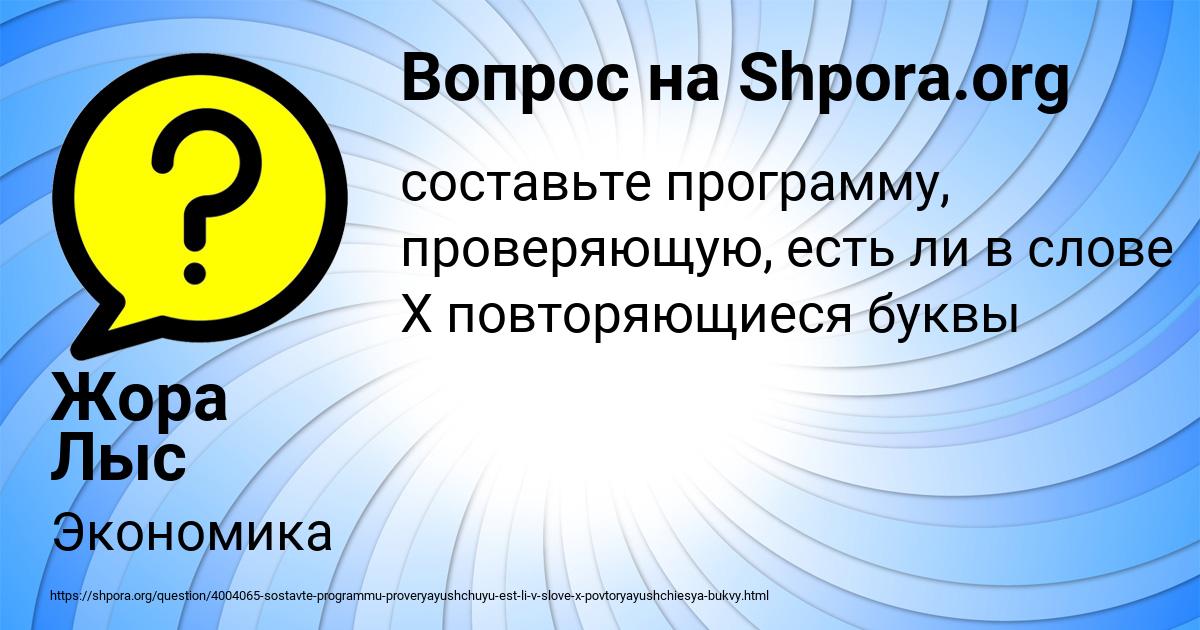 Картинка с текстом вопроса от пользователя Жора Лыс