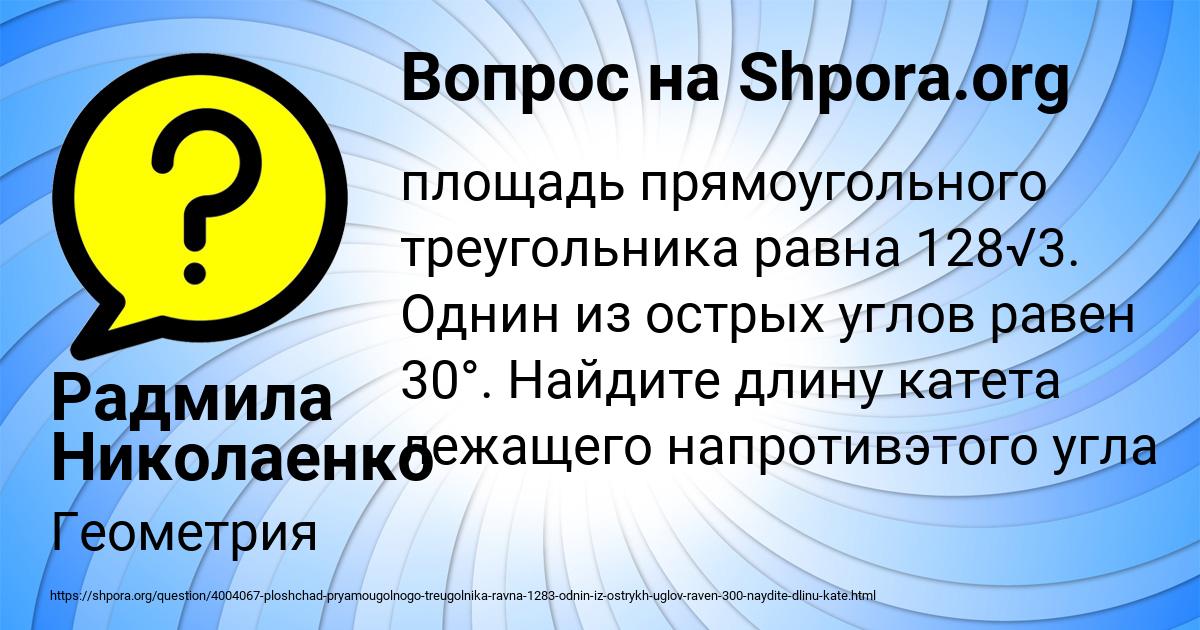 Картинка с текстом вопроса от пользователя Радмила Николаенко