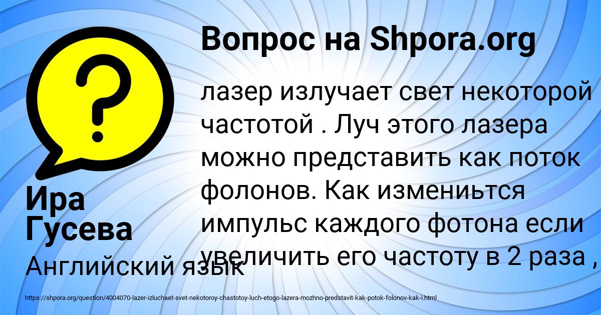 Картинка с текстом вопроса от пользователя Ира Гусева