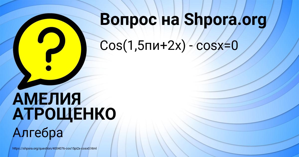 Картинка с текстом вопроса от пользователя АМЕЛИЯ АТРОЩЕНКО
