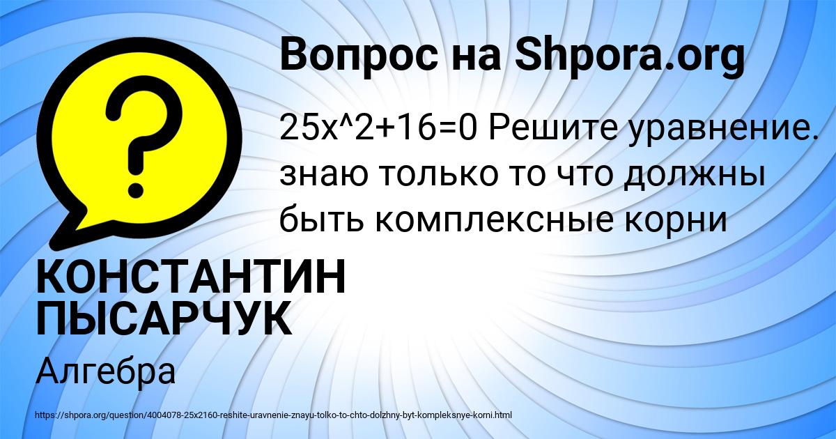 Картинка с текстом вопроса от пользователя КОНСТАНТИН ПЫСАРЧУК