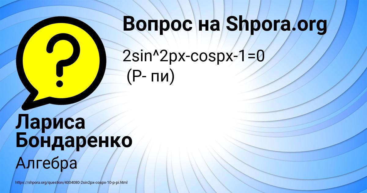 Картинка с текстом вопроса от пользователя Лариса Бондаренко