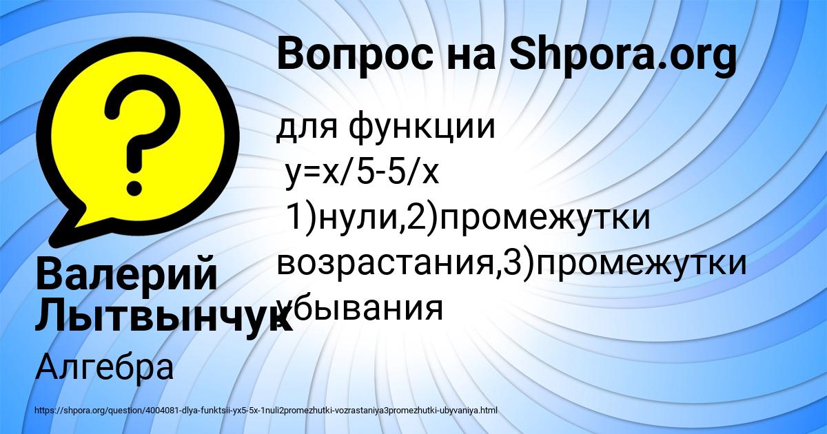 Картинка с текстом вопроса от пользователя Валерий Лытвынчук