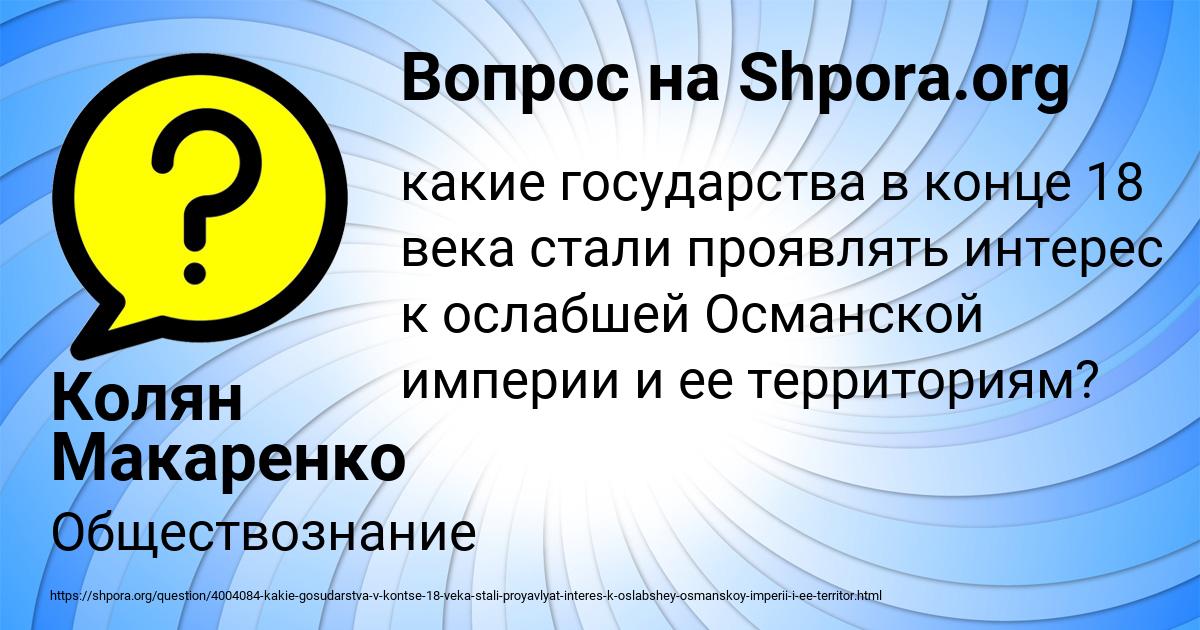 Картинка с текстом вопроса от пользователя Колян Макаренко