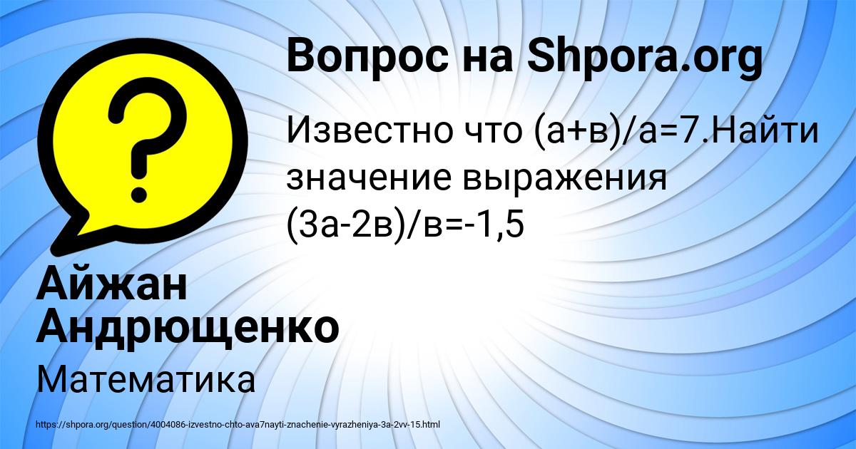 Картинка с текстом вопроса от пользователя Айжан Андрющенко